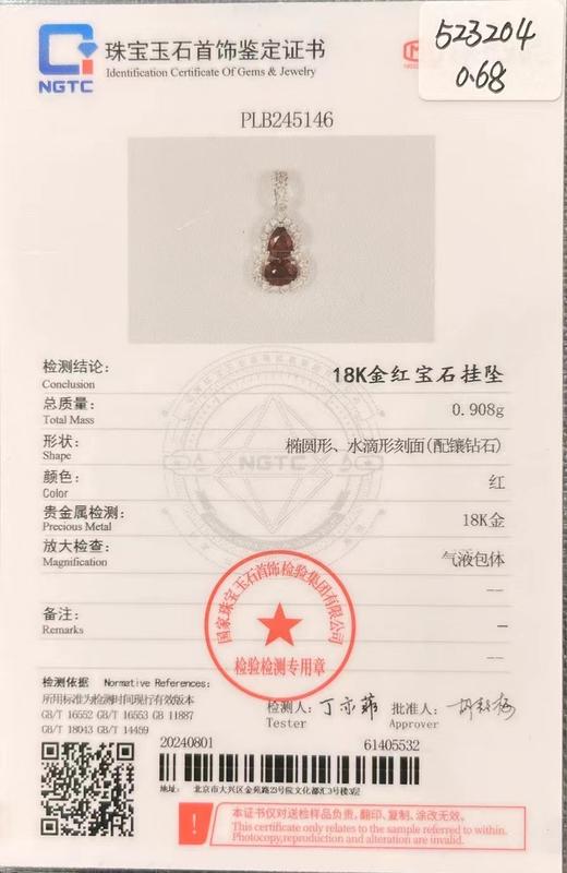 0.68ct 红宝石吊坠 商品图4