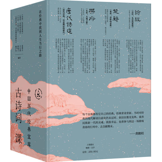 中国历代经典宝库·古诗词课（古典文学大师裴溥言领衔，畅销30年真经典！数百万读者的文学启蒙） 商品图1