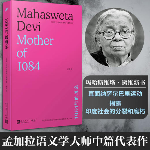 1084号的母亲 商品图1