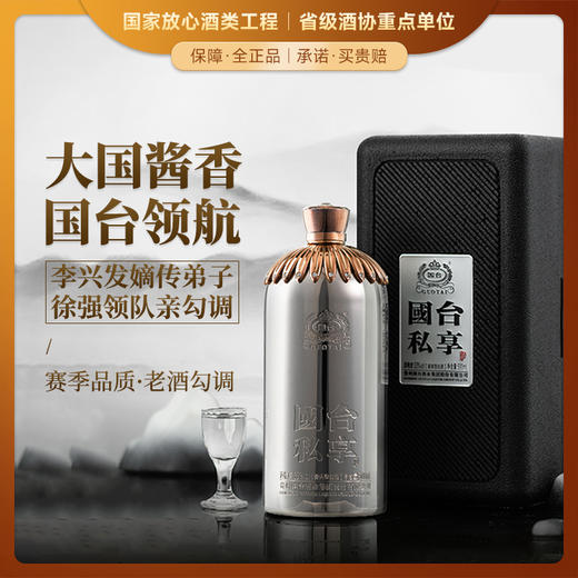 【大国酱香 国台领航】国台私享小钢瓶 酱香型白酒 53%vol 商品图0