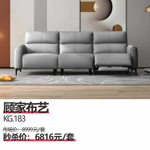 顾家布艺  型号：KG.183 商品图0