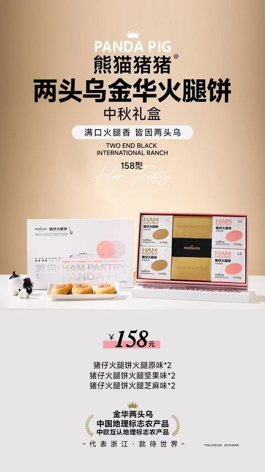 熊猫猪猪火腿月饼158礼盒 商品图0