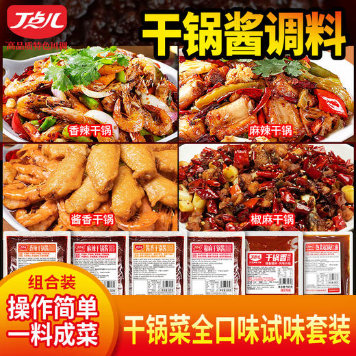 【餐饮专用】试味组合装套餐 商品图3