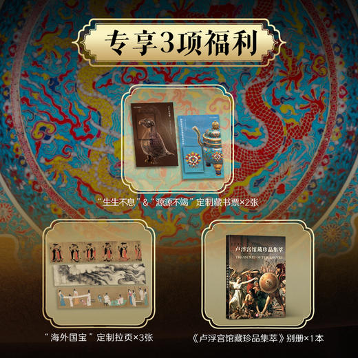 《海外国宝全书》历时 5年、行程超过 12万公里，遍访众多海外知名博物馆寻踪近 700件客居异乡的中国国宝让全世界看见中国之美 商品图1