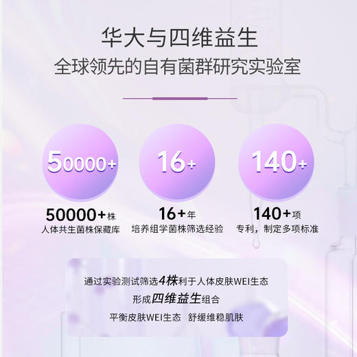 【永珍·四维益生平衡维稳霜】调节肌肤微生态，强韧屏障，深入补水呵护（50g/瓶） 商品图2