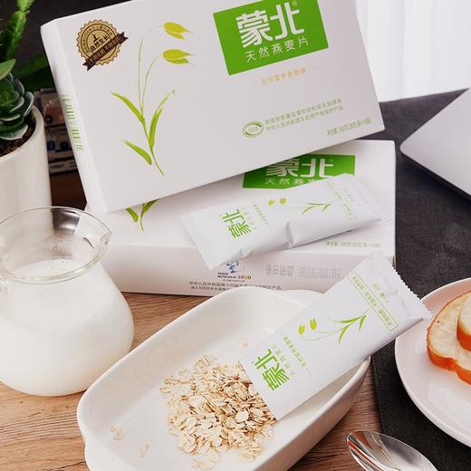 【蒙北】2盒装 有机燕麦片 低温慢熟保全营养专利技术 商品图0