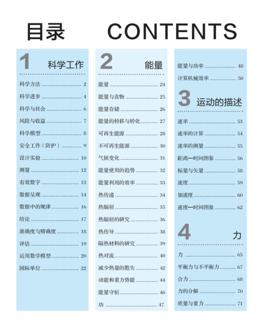 《DK图解物理》 商品图4