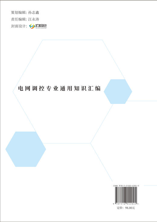电网调控专业通用知识汇编/本书编写组组织编写 :中国建材工业出版社,20248ISBN 9787516042045 商品图1