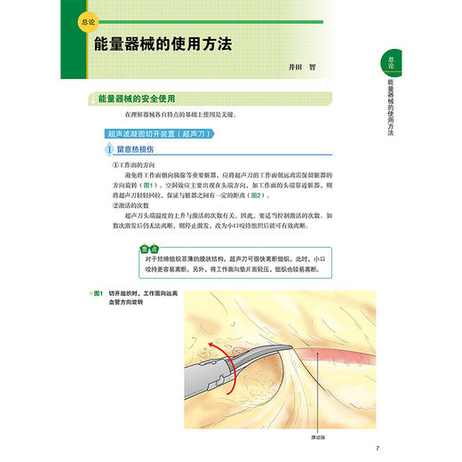 令和腹腔镜下胃手术 吴永友腹腔镜下胃肠手术入门腔镜检查胃肠手术入门技巧消化道癌症手术基本入门辽宁科学技术出版9787559135582 商品图3