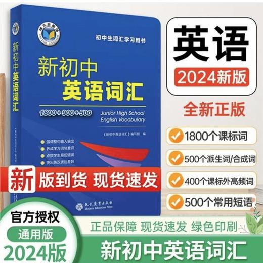 最新版维克多英语 新初中英语词汇 初中生必备词汇学习用书 商品图0