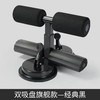 <有书独家>【居家锻炼！双吸盘健身神器】强力吸盘，稳固不松动，训练日志教程，让你轻松练就一身好功夫！仰卧起坐辅助器，仰卧起坐辅助器，多功能可调节。舒适防滑，减腰腹有妙招，热卖健身必备！ 商品缩略图5