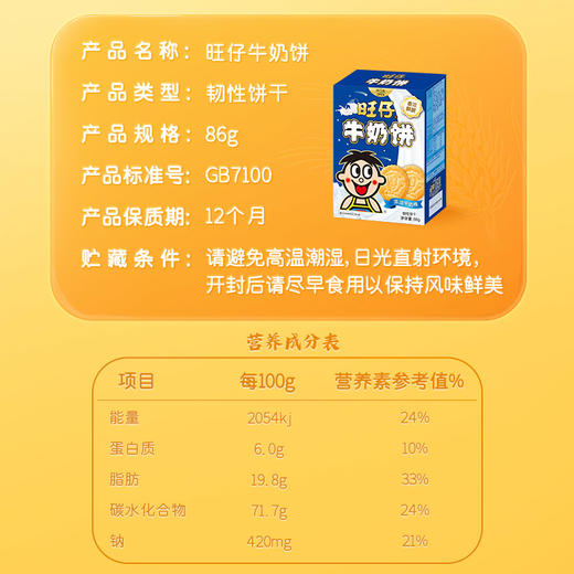 旺仔牛奶饼多规格 商品图5