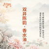 双井陈韵香水油 古风香调 植物精油香氛 适用护体香 护手油 润发丝 大篷车精油 商品缩略图2