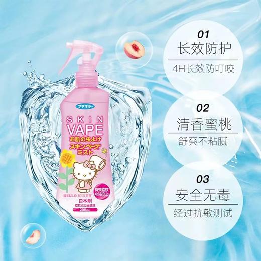 日本未来VAPE 驱蚊水粉水蜜桃红杏味200ml 商品图5