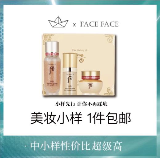 【专柜小样】韩国 WHOO后 秘贴小样3件套 商品图0