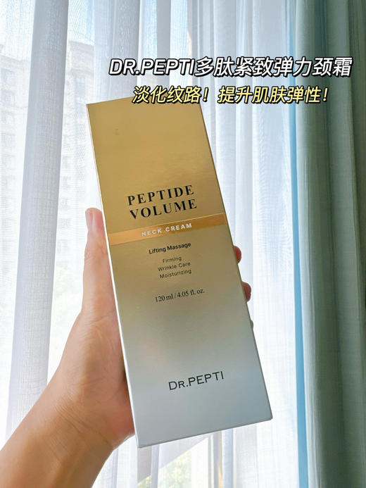 【品牌方直发】DR.PEPTI多肽紧致弹力颈霜，养出欧尼光滑天鹅颈！25种胜肽+小分子胶原蛋白，淡纹紧致效果YYDS！复配月见草油和生物糖胶保湿滋润，奶油质地清爽不粘腻，孕妇也能放心用！ 商品图1