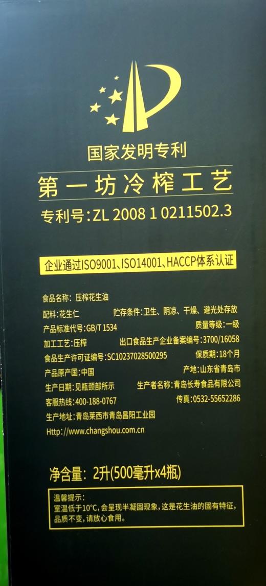 第一坊冷榨花生油2L（500ml*4）（仅供济南市区） 商品图1