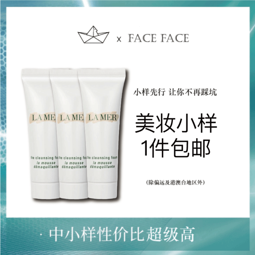 【专柜小样】法国  LA MER海蓝之谜 璀璨净澈泡沫洗面奶 30ml