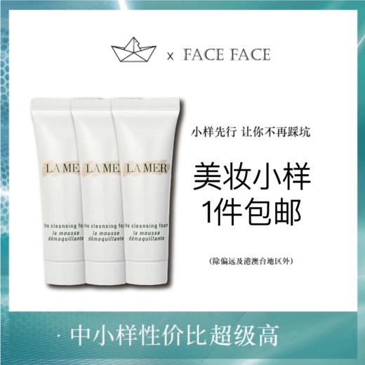 【专柜小样】法国  LA MER海蓝之谜 璀璨净澈泡沫洗面奶 30ml 商品图0