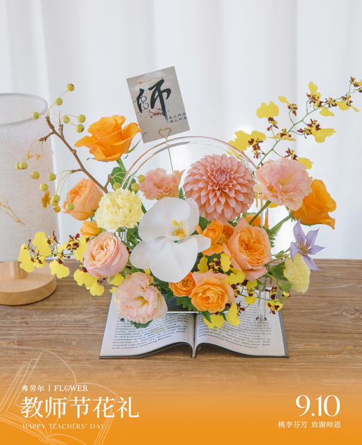 明艳书本花篮 商品图0