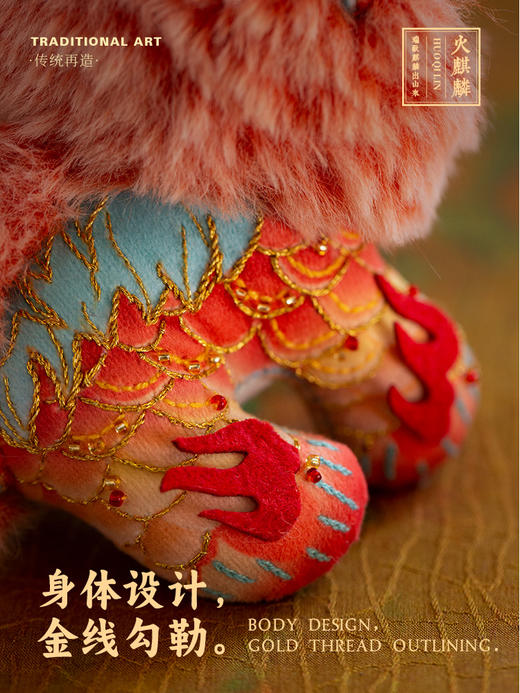 【吐火吞金】火麒麟 刺绣材料包 商品图2