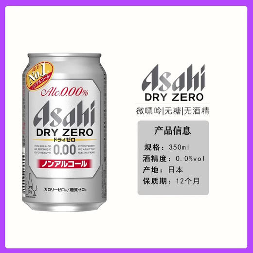 朝日 无醇碳酸饮料（啤酒型） 商品图1