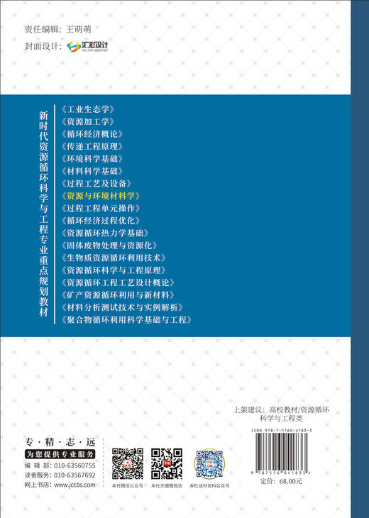 资源与环境材料学/吕宁宁主编. 中国建材工业出版社, 2024. 8 ISBN 9787516041833 商品图1