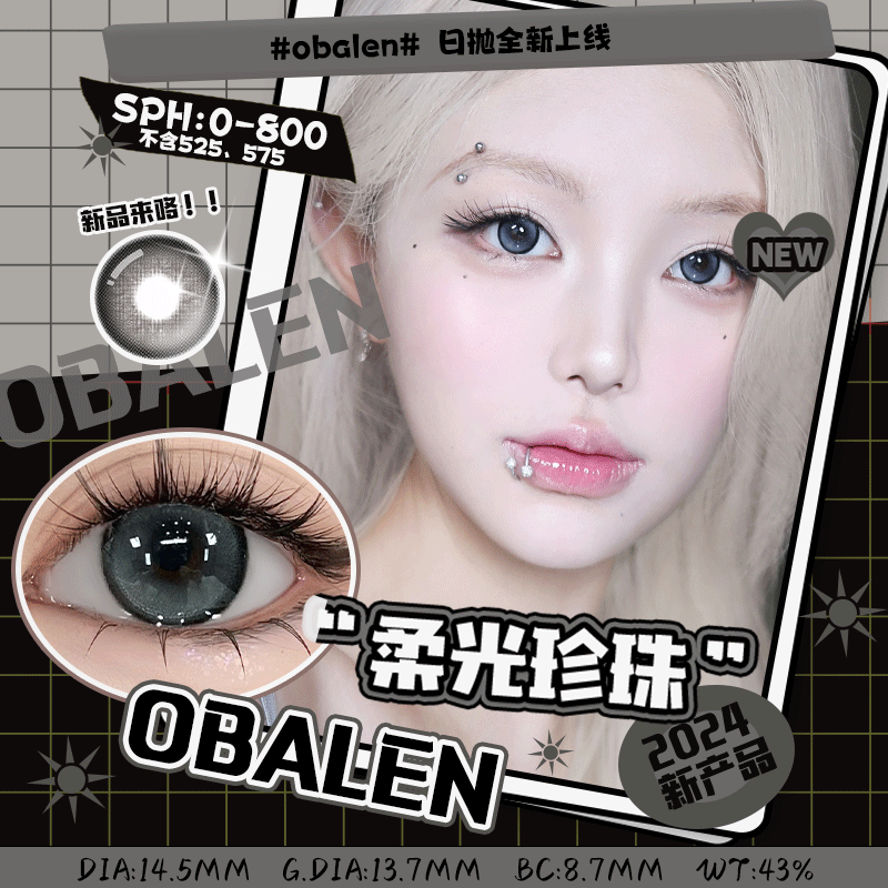【笑脸娃娃四小盒心动日抛】柔光珍珠14.5【买即送取戴器】Obalen欧巴兰懒人福音新手必备日抛美瞳非离子隐形近视眼镜2片装
