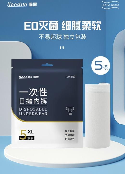 瀚思一次性日抛男士内裤XXL码5条装 商品图0