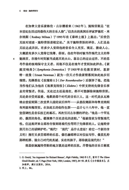 理查 施特劳斯传  上海音乐出版社自营 商品图7