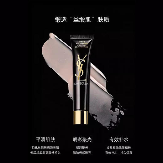 YSL圣罗兰黑丝缎妆前乳 隔离提亮肤色服帖无瑕水润40ml【CDF】 商品图3