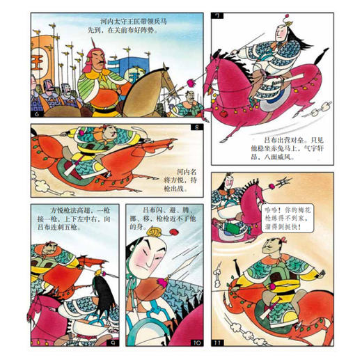 《漫画三国演义》（全10册） 商品图4