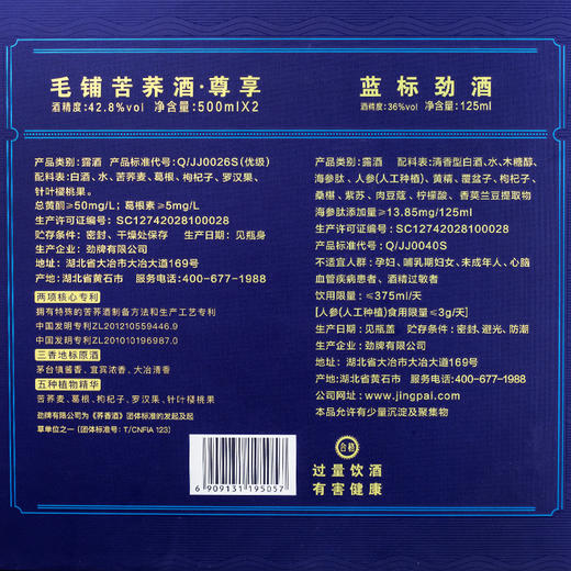 500ml42.8度毛铺苦荞酒尊享礼盒 商品图7