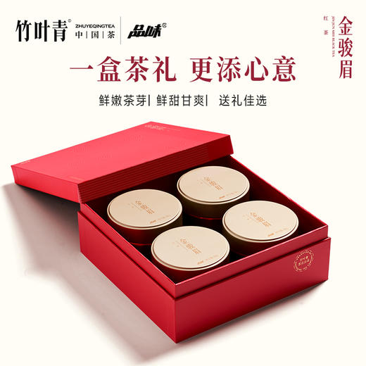 竹叶青茶业出品 武夷山金骏眉特级 200g小罐装茶叶礼盒 商品图2