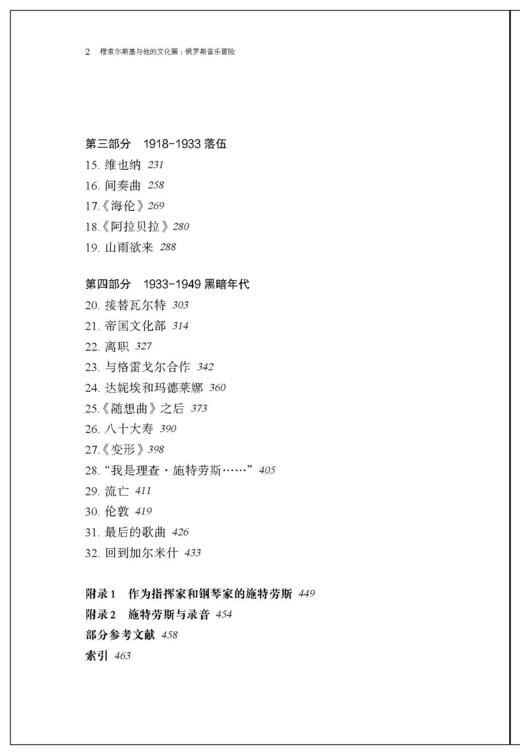 理查 施特劳斯传  上海音乐出版社自营 商品图4