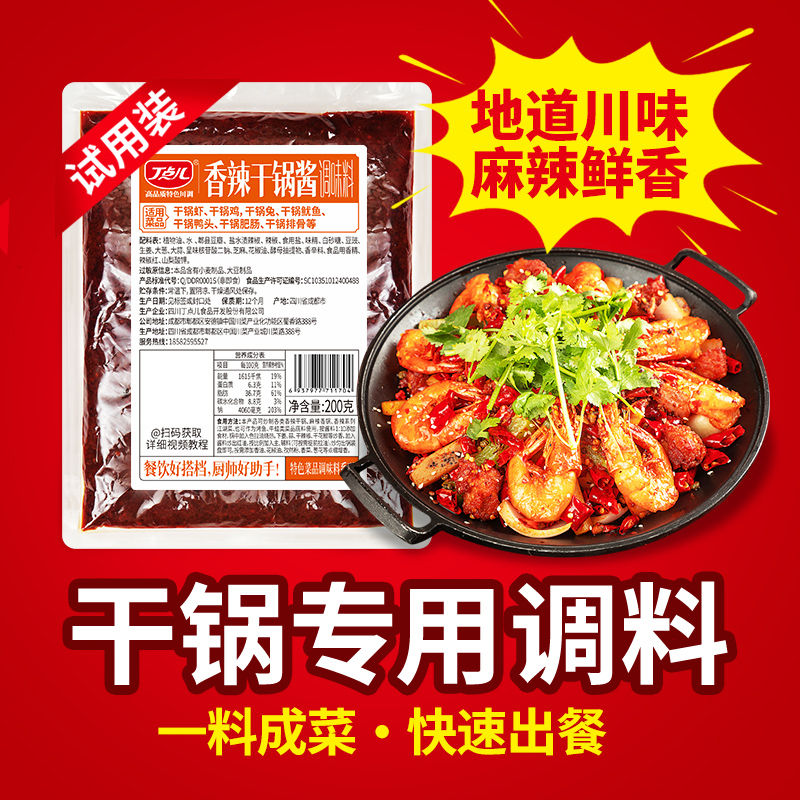 【试用/体验专区】干锅/香锅底料