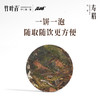 竹叶青茶业出品 2020年紧压寿眉 85g小罐装茶叶自己喝 商品缩略图2