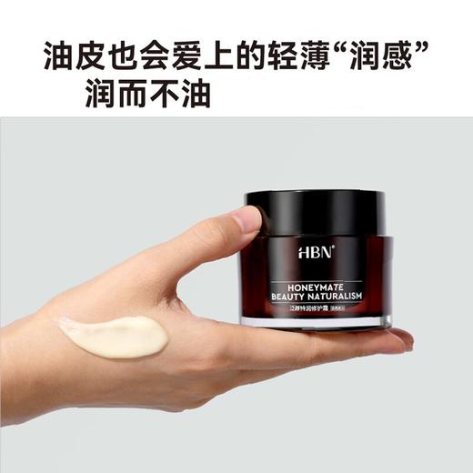 HBN·泛醇特润修护霜 商品图1