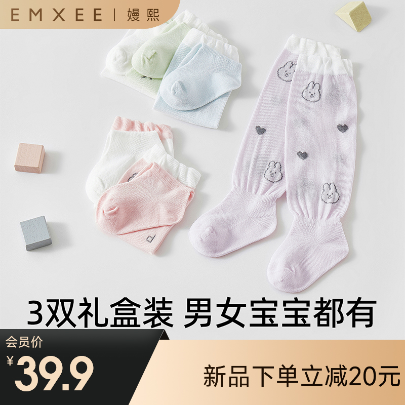 【母婴服配】嫚熙婴儿宝宝过膝防蚊袜镂空长筒袜男女童