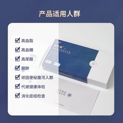 畅好道-菌群管理综合检测 16S rDNA 测序技术针对肠胃异常，四高慢病人群 商品图4