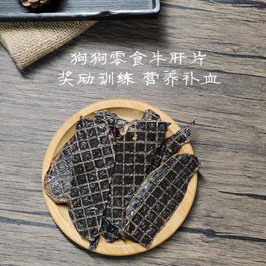 低温风干牛肝片明目补血黑鼻头补充微量元素100g 商品图7