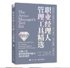 职业经理人管理工具精选（钻石版） 商品缩略图0