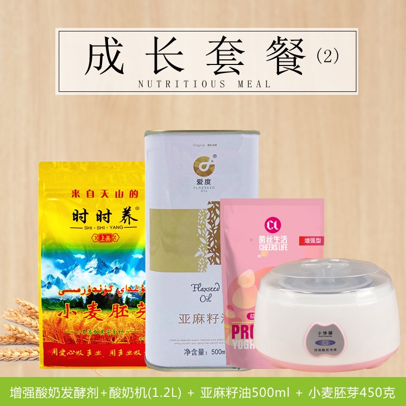 酸奶发酵剂 亚麻籽油500ml 时时养小麦胚芽450g 含酸奶机营养铁三角成长套餐