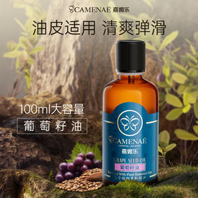 【双12大促】嘉媚乐葡萄籽油  推拿全身 基础身体按摩精油