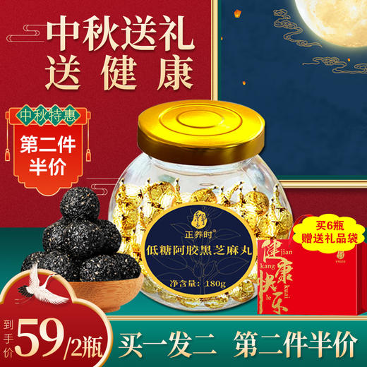 心选丨180g低糖阿胶黑芝麻丸 商品图0