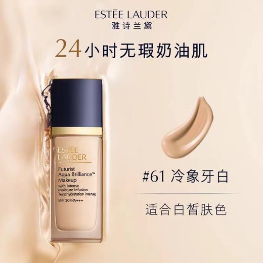 雅诗兰黛沁水养肤粉底液 商品图2
