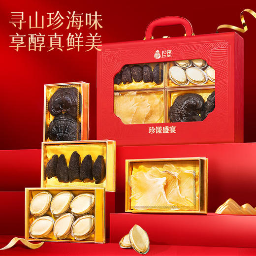 【中秋礼盒】珍悉 海参鲍鱼鱼翅灵芝礼盒245g 珍馐美馔 悉心奉献 商品图0