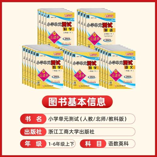 24秋孟建平小学单元测试卷上册同步单元练习卷 商品图3