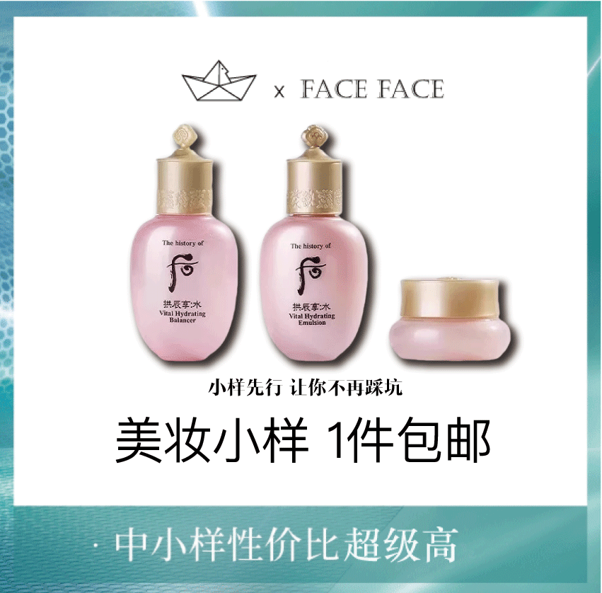 【专柜小样】韩国 WHOO后 水沄小样集合