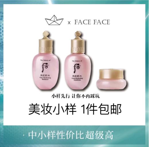 【专柜小样】韩国 WHOO后 水沄小样集合 商品图0